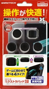 【新品】【NSHD】スティックアタッチメント エクストラパッドSW ニンテンドーSWITCH[お取寄せ品]