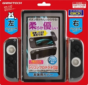 【新品】【NSHD】本体保護カバー シリコンプロテクタSW ブラック ニンテンドーSWITCH【装着中はドックへの接続不可】[お取寄せ品]