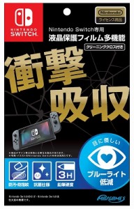 [メール便OK]【新品】【NSHD】液晶保護フィルム多機能 ニンテンドーSWITCH[在庫品]