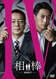 [メール便OK]【新品】【DVD】相棒-劇場版IV-首都クライシス 人質は50万人!特命係 最後の決断 DVD通常版【10日10:00〜14日9:59 還元祭クー