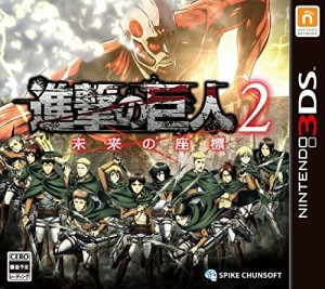 [メール便OK]【新品】【3DS】進撃の巨人2〜未来の座標〜[お取寄せ品]