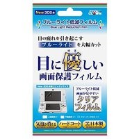 [メール便OK]【新品】ブルーライト低減フィルム【new3DS用】[お取寄せ品]