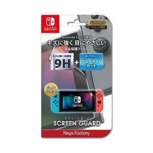 【新品】【NSHD】SCREEN GUARD for Nintendo Switch 9H　高硬度+ブルーライトカットタイプ[お取寄せ品]