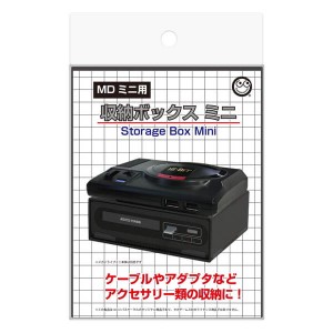 【新品】【MDHD】(MDミニ用) 収納ボックスミニ[お取寄せ品]