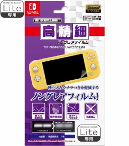 [メール便OK]【新品】【NSHD】高精細ノングレアフィルム for Nintendo Switch Lite[在庫品]