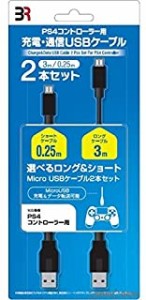 ps4 コントローラー 通信 充電 ケーブルの通販｜au PAY マーケット