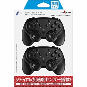 【新品】【NSHD】CYBER ・ ジャイロコントローラー ミニ 無線タイプ 2個セット （ SWITCH 用） ブラック[お取寄せ品]