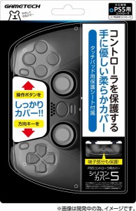 【新品】【PS5HD】PS5用シリコンカバー5　ブラック[お取寄せ品]