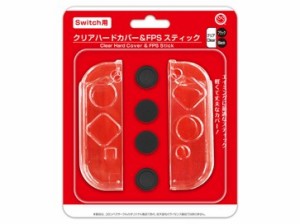 【新品】【NSHD】【Switch用】クリアハードカバー＆FPSスティック[お取寄せ品]