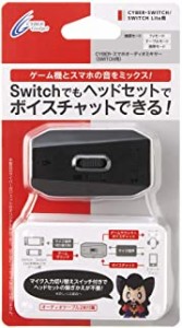 【新品】【NSHD】CYBER ・ スマホオーディオミキサー （ SWITCH 用） ブラック[在庫品]