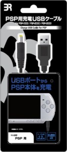 【新品】【PSPHD】PSP用 USB充電ケーブル[お取寄せ品]