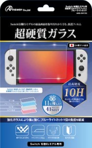 [メール便OK]【新品】【NSHD】Switch有機ELモデル用 超硬質10Hガラスフィルム ブルーライトカット[お取寄せ品]