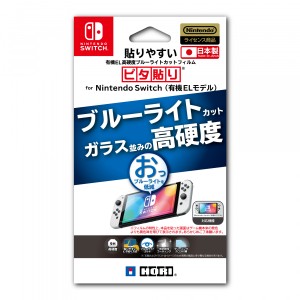 [メール便OK]【新品】【NSHD】貼りやすい有機EL高硬度ブルーライトカットフィルム ピタ貼り for Nintendo Switch (有機ELモデル)[在庫品]