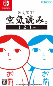 [メール便OK]【新品】【NS】みんなで空気読み。1・2・3＋[在庫品]