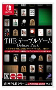 [メール便OK]【新品】【NS】SIMPLEシリーズ for Nintendo Switch Vol.1 THE テーブルゲームDeluxe Pack 麻雀・囲碁・将棋・詰将棋・オセ