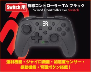 【新品】【NSHD】Switch用 有線コントローラーTA ブラック[お取寄せ品]