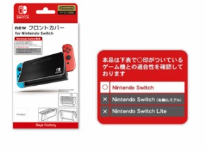 【新品】【NSHD】new フロントカバー for Nintendo Switch ブラック[お取寄せ品]