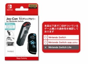 【新品】【NSHD】Joy-Con Triグリップカバー for Nintendo Switch ブラック[在庫品]