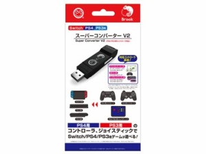 【新品】【PS3HD】【Switch/PS4/PS3用】 スーパーコンバーターV2(PS4/PS3用コントローラ対応)[お取寄せ品]