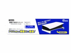 【新品】【PS5HD】(PS5用) 横置き専用スタンド ホワイト[お取寄せ品]