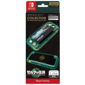 【新品】【NSHD】きせかえカバー COLLECTION for Nintendo Switch Lite　(ゼルダの伝説 ティアーズ オブ ザ キングダム)[お取寄せ品]