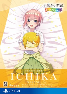 【新品】【PS4】五等分の花嫁 ごとぱずストーリー 豪華イラスト画集 中野一花セット［PS4版］[お取寄せ品]