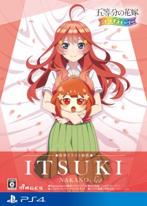 [メール便OK]【新品】【PS4】五等分の花嫁 ごとぱずストーリー 豪華イラスト画集 中野五月セット［PS4版］[お取寄せ品]