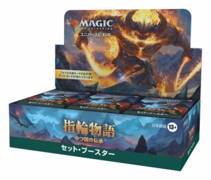 【新品】【トレカBOX】MTG 日本語版 指輪物語：中つ国の伝承 セット・ブースター[在庫品]