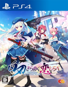 [メール便OK]【新品】【PS4】白刃きらめく恋しらべ［PS4版］[お取寄せ品]