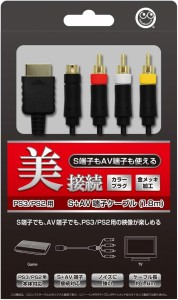 【新品】【PS2HD】(P3/P2用) S+AV端子ケーブル(1.8m)[お取寄せ品]