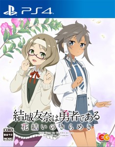 [メール便OK]【新品】【PS4】結城友奈は勇者である 花結いのきらめき Vol.5［PS4版］[お取寄せ品]