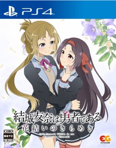 [メール便OK]【新品】【PS4】結城友奈は勇者である 花結いのきらめき Vol.3［PS4版］[お取寄せ品]