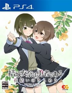 [メール便OK]【新品】【PS4】結城友奈は勇者である 花結いのきらめき Vol.4［PS4版］[お取寄せ品]