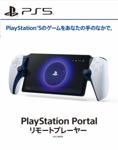 【新品】【PS5HD】PlayStation Portal リモートプレーヤー[お取寄せ品]