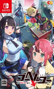 【08/29発売★予約】[メール便OK]【新品】【NS】ゴーヘルゴー つきおとしてこ［Switch版］[予約品]