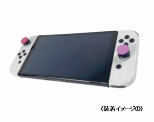 【新品】【NSHD】Switchジョイコン用 彩るFPSスティック狙（ピンク＆パープル）[お取寄せ品]