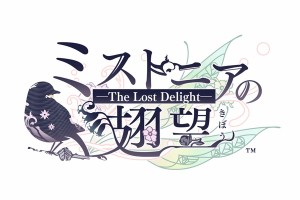 【07/18発売★予約】【新品】【NS】ミストニアの翅望 ‐The Lost Delight‐ 特装版[予約品]