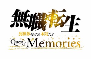 【新品】【PS4】無職転生 〜異世界行ったら本気だす〜 Quest of Memories　限定版［PS4版］[在庫品]