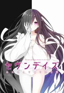 【06/06発売★予約】【新品】【NS】セヴンデイズ あなたとすごす七日間 初回限定版[予約品]