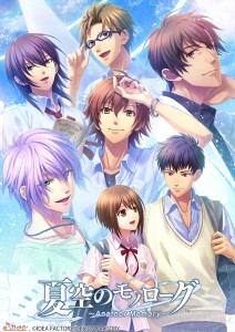 【07/25発売★予約】[メール便OK]【新品】【NS】夏空のモノローグ 〜Another Memory〜[予約品]