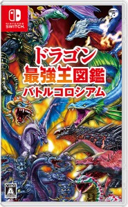 【07/04発売★予約】[メール便OK]【新品】【NS】ドラゴン最強王図鑑 バトルコロシアム[予約品]