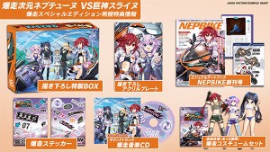 【06/27発売★予約】[メール便OK]【新品】【NS】爆走次元ネプテューヌ VS巨神スライヌ 爆走スペシャルエディション［Switch版］[予約品]