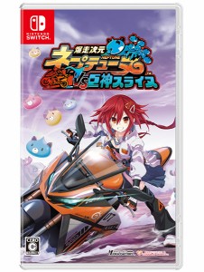 【06/27発売★予約】[メール便OK]【新品】【NS】爆走次元ネプテューヌ VS巨神スライヌ［Switch版］[予約品]