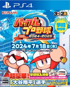 【07/18発売★予約】[メール便OK]【新品】【PS4】パワフルプロ野球2024-2025［PS4版］[予約品]