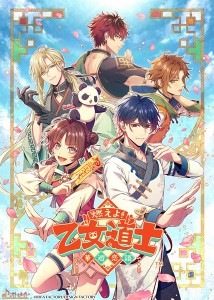 【09/26発売★予約】【新品】【NS】燃えよ！ 乙女道士 〜華遊恋語〜  特装版[予約品]