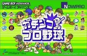 【新品】【GBA】ガチンコプロ野球[お取寄せ品]