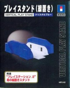 【訳あり新品】【PS2HD】プレイスタンド（縦置き）[お取寄せ品]