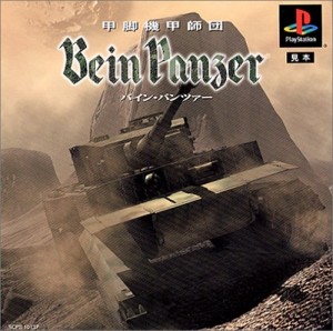 [メール便OK]【訳あり新品】【PS】甲脚機甲師団　Bein　Panzer[お取寄せ品]