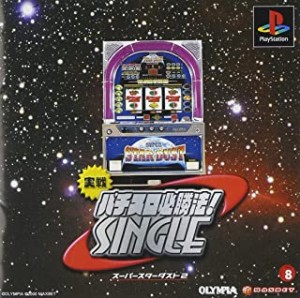 [メール便OK]【新品】【PS】実戦パチスロ必勝法!SINGLEスーパースターダスト2[お取寄せ品]