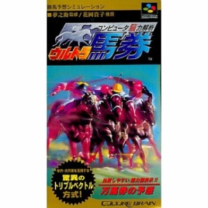 【訳あり新品】【SFC】コンピュータ脳力解析 ウルトラ馬券[お取寄せ品]